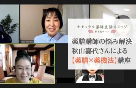 薬機法ライター秋山嘉代さんの講座アイキャッチ