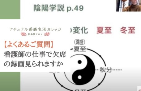 通学対面薬膳ハイブリッドレッスンアイキャッチ